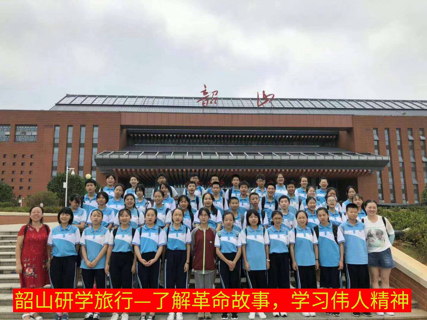 韶山研學(xué)旅行_湖南研學(xué)旅行網(wǎng) 韶山研學(xué)旅行_湖南研學(xué)旅行網(wǎng)