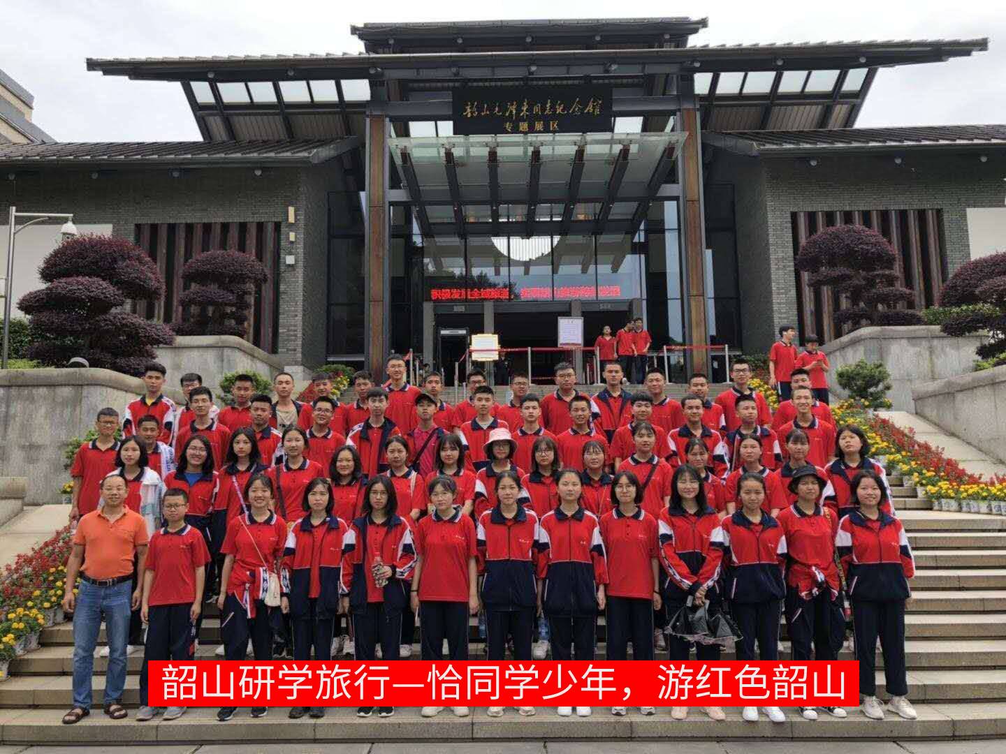 韶山研學(xué)旅行_湖南研學(xué)旅行網(wǎng) 韶山研學(xué)旅行_湖南研學(xué)旅行網(wǎng)