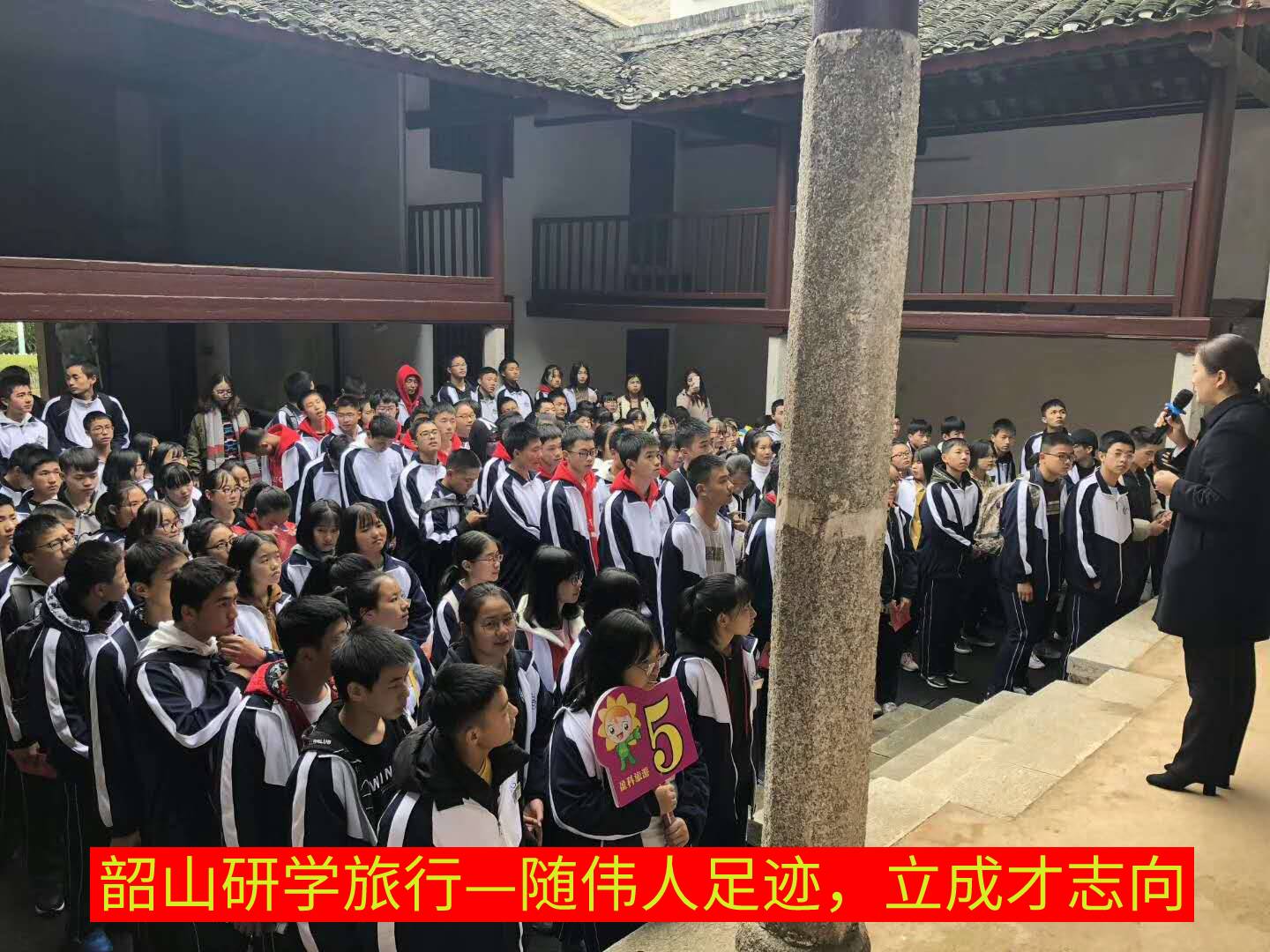 隨偉人足跡，立成才志向