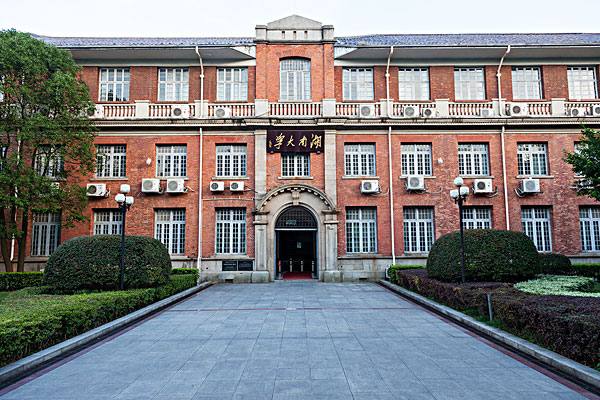 湖南大學(xué)