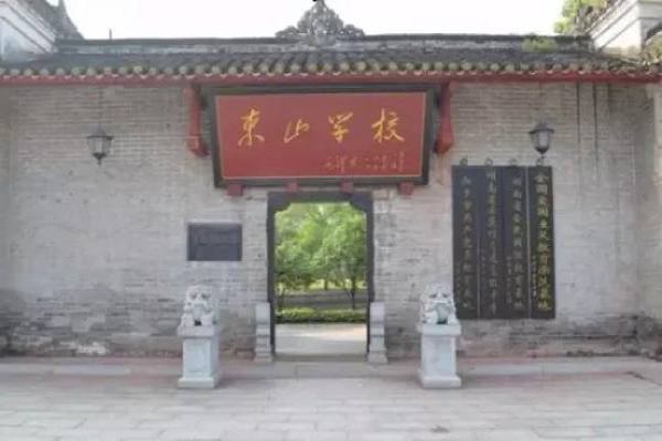 湘鄉(xiāng)東山書院