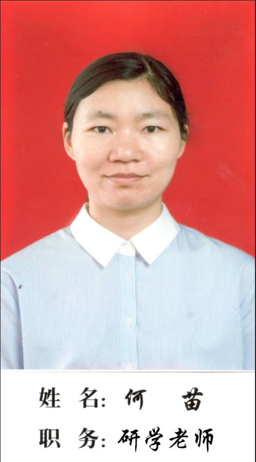 研學(xué)老師：何苗
