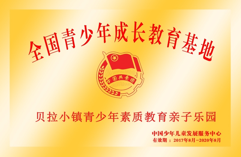 長(zhǎng)沙研學(xué)旅行基地-貝拉小鎮(zhèn) 長(zhǎng)沙研學(xué)旅行基地-貝拉小鎮(zhèn)