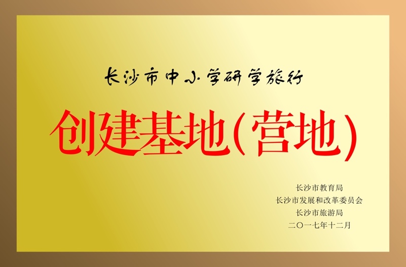 長(zhǎng)沙研學(xué)旅行基地-貝拉小鎮(zhèn)2 長(zhǎng)沙研學(xué)旅行基地-貝拉小鎮(zhèn)2