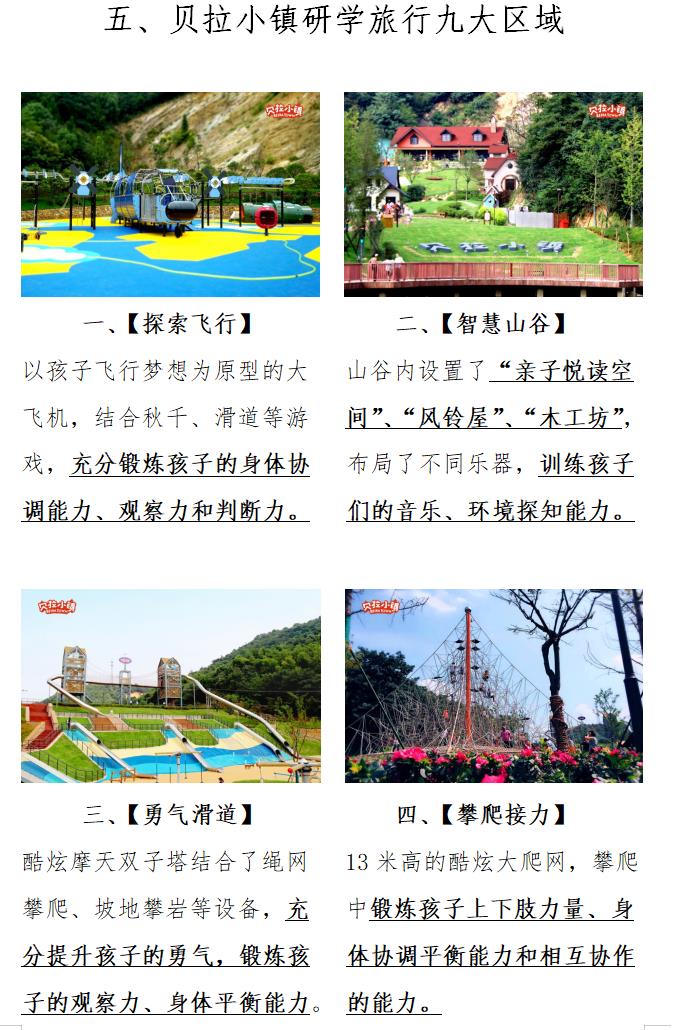 長(zhǎng)沙研學(xué)旅行基地—貝拉小鎮(zhèn)區(qū)域 長(zhǎng)沙研學(xué)旅行基地—貝拉小鎮(zhèn)區(qū)域