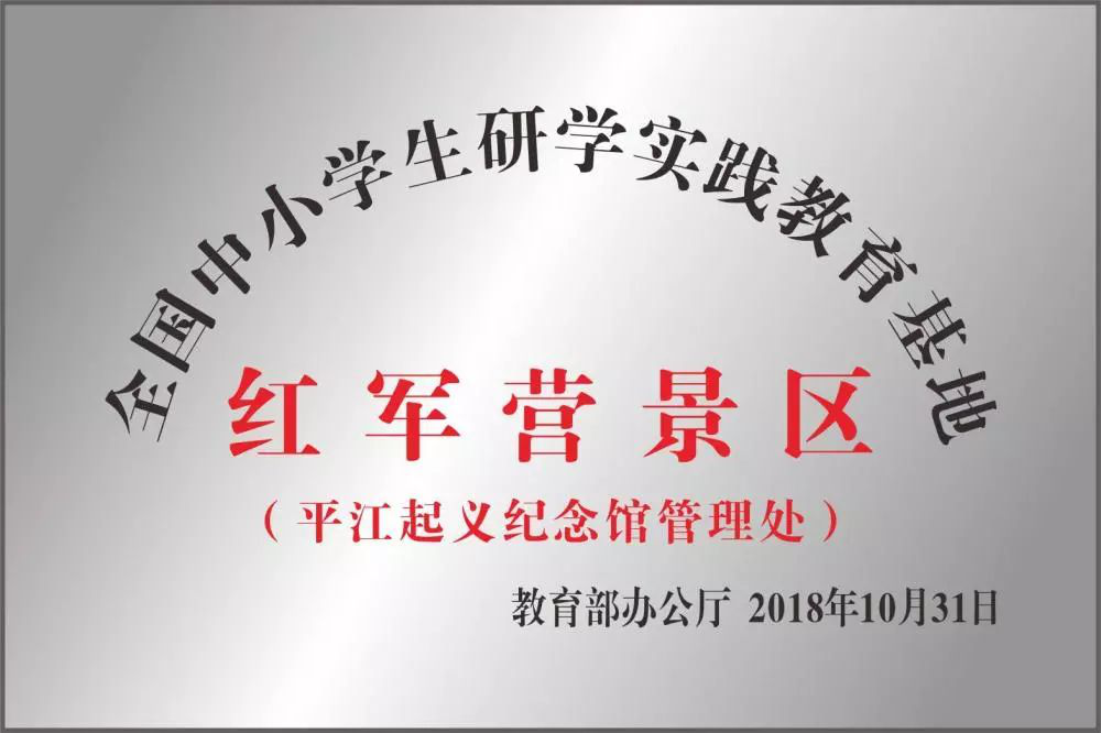 長沙研學旅行基地--平江紀念館