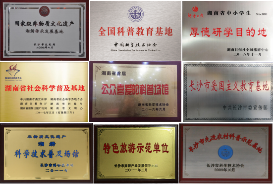 長沙研學(xué)旅行基地--沙坪湘繡博物館 長沙研學(xué)旅行基地--沙坪湘繡博物館