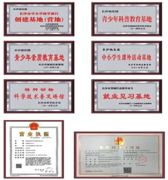 柏樂園研學(xué)旅行 柏樂園研學(xué)旅行