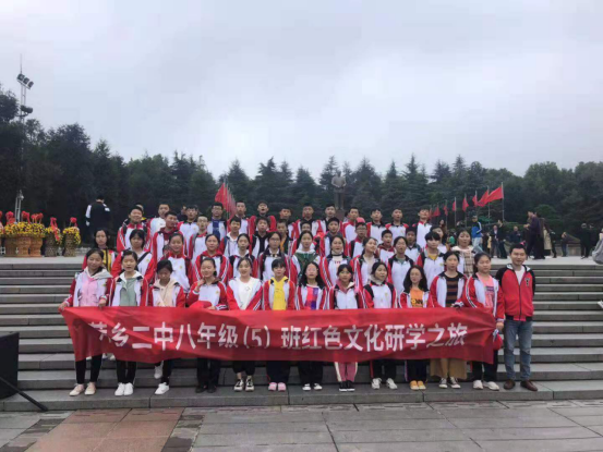 萍鄉(xiāng)二中韶山研學之旅 萍鄉(xiāng)二中韶山研學之旅