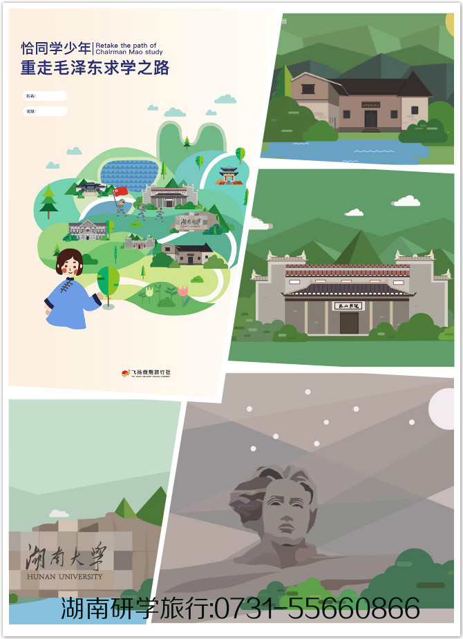紅色研學旅行方案-湖南研學旅行網(wǎng)
