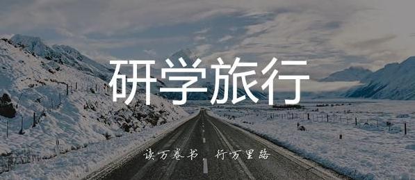 韶山研學(xué)旅行 韶山研學(xué)旅行