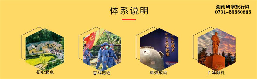 韶山研學(xué)旅行 韶山研學(xué)旅行
