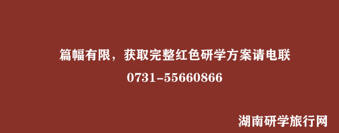 韶山研學(xué)旅行 韶山研學(xué)旅行