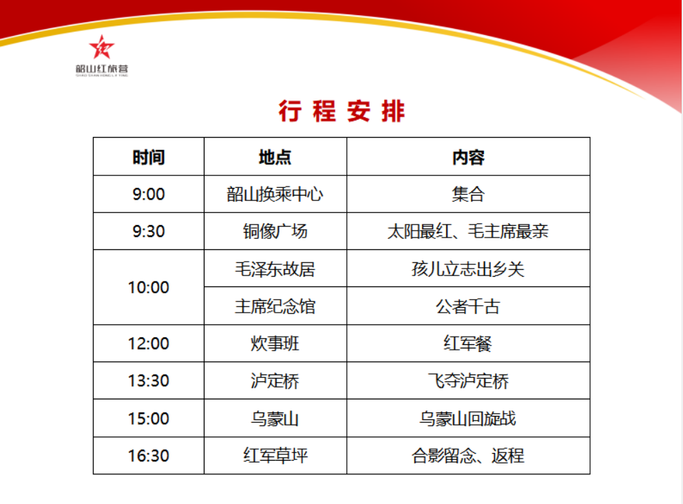 韶山研學(xué)基地 韶山研學(xué)基地